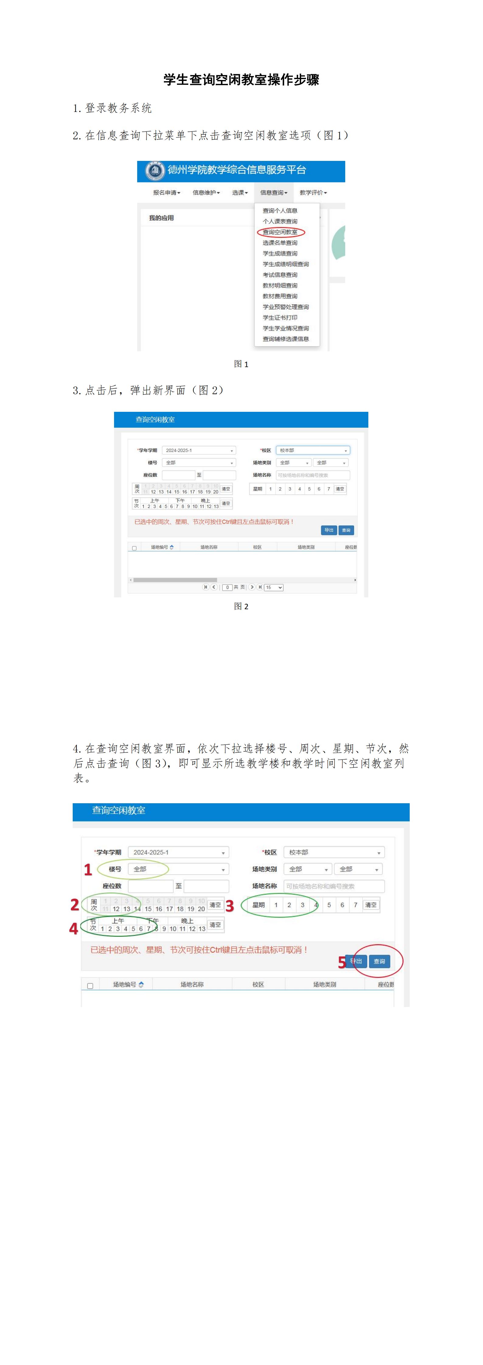 学生查询空闲教室操作步骤_00.png